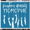 Поморие дава старт на Рибен фест с четири дни празник на морето