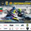 Бургас става столица на световния аквабайк през юли 2026