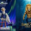 Идеи за талисман на „Евровизия“ в Бургас: От еврогларус, розово фламинго до лъв с опашка на риба