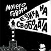 Днес започва Черноморският международен литературен фестивал в Бургас