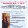 Кукерите в "Меден рудник" ще играят с благотворителна кауза: В подкрепа за лечението на Росица Владимирова 