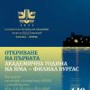 НМА дава начало на академичното музикално образование в Бургас