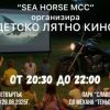 Филми на открито за децата в бургаския ж.к. „Славейков“: Лятно кино ще има до „Теньовата къща“