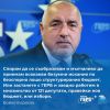 Бойко Борисов след протеста с или-или към мнозинството: Правим нов бюджет – или избори!