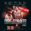 Концертът на Dire Straits Legacy в Бургас се отлага за 30 септември