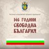 Кои са събитията в Бургас, посветени на 3 март 