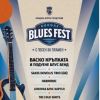 Burgas Blues Fest се завръща с пет концерта и „С песен за Пламен“