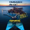 Министерството на туризма посочи защо избра Поморие за старт на лято 2025: Успешно съчетания между традиция и модерно развитие
