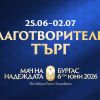 След "Мача на надеждата" в Бургас: Фланелки на Бербатов, Видич и Джо Харт в благотворителен търг на Фондация "Стилиян Петров" 