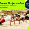 Smart Fit фестивалът на Yettel гостува на плаж „Смокиня“ със зареждаща програма и страхотни изненади