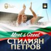 Футболната легенда Стилиян Петров се среща с бургазлии на 2 юни