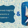 Дияна Саватева представя: "Трилистна детелина“, тази вечер на Флората 