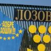 Лозово празнува в неделя