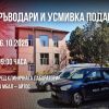 Акция „Кръводаакцири и усмивка подари“ ще се проведе в Айтос този четвъртък, вижте как да се включите