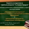 Факултетът по педагогика на СУ "Св. Климент Охридски" представя възможностите за обучение във Филиала в Бургас