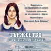 29-то издание на националния литературен конкурс „Петя Дубарова“ подкрепя кандидатурата на Бургас за европейска столица на културата