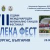 VII Международен музикално-танцов фестивал „ВЕЛЕКА ФЕСТ“ 2026 събира музика, танци и театър на сцена „Охлюва“ в Бургас