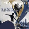 „Купа Бургас 2“ става част от „Мача на надеждата“