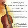 На бургаска сцена: „Арт ателие 77“ представя музикално пътешествие във времето 