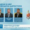 Мартин Златков оглавява ГДБОП, Петър Антиев става шеф на Жандармерията