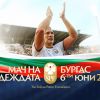 Звезди от Висшата лига: Всички очакваме с нетърпение съботието в Бургас