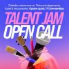 Burgas Open Space и Младежки международен център търсят младите таланти на града в Talent Jam Burgas