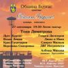 Над 120 таланти превръщат „Обичам Бургас“ в празник на музиката, танца и бургаския дух