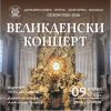 Великденският концерт на Бургаската опера ще бъде на 9 април под диригентството на Йордан Дафов
