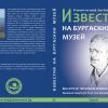 Представят сборник в памет на проф. Карайотов