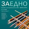 Преподаватели от НХА – Филиал Бургас с обща изложба