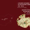 Издадоха каталог за сграфито керамика