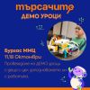 Демо уроци по роботика за деца в два поредни уикенда в Бургас