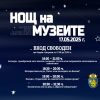 Не пропускайте Европейската нощ на музеите в Бургас