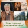 Вечер с един от най-четените български белетристи-Костадин Костадинов на 16 януари в Библиотеката