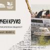 Поетичен круиз в Бургаския залив ви очаква тази сряда