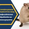Дезинфекционната станция започва обработка на канализацията в Бургас 