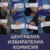 3 млн. души се очаква отидат до урните на 19 април, след кампания с "кал и компромати"