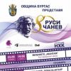 Руси Чанев на голям екран - явлението “Авантаж” и документалния “Душа на актьор“