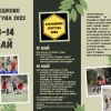 През май: Благотворителен спортен уикенд в Каблешково 