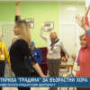 Десет жени и един мъж са първите записани в детската градина за възрастни в Бургас 
