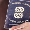 От 1 юни: Трудовата книжка става електронна, НОИ препоръчва хартиените документи да се пазят до пенсионирането