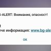 Тестват BG-ALERT в цялата страна на 1 октомври