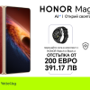 Новият сгъваем HONOR Magic V6 5G вече се предлага в Yettel в комплект с HONOR Watch 6 и 12-месечна HONOR Care+ защита