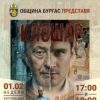 Тайните на ДС и една забравена любов: Филмът "Клошар" с първа предпремиера в Бургас