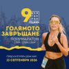 1 100 участници на старта на Бургас Рън