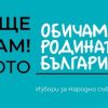 България гласува за 52-то Народно събрание: Изобрният ден започва в 7 и свършва в 20 часа