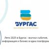 Платформата Go to Burgas е с обновена визия и предлага повече услуги за потребителите и бизнеса в региона