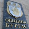 Община Бургас представя публично изпълнението на бюджет 2025 
