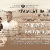Гледайте Веселин Калановски и Мариела Топалова в "Крадецът на праскови" -на 27 октомври в Културен дом НХК