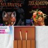 Dream Fest идва с 10 представления, 9 филмови заглавия и две изложби - входът е свободен